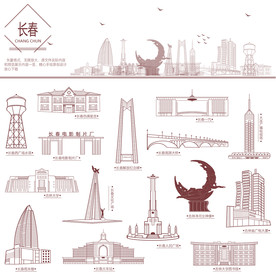 长春地标建筑线描