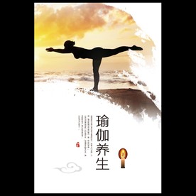 瑜伽海报图片