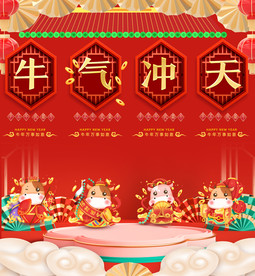 牛年活动背景板