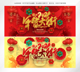2021年货大街