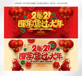 年货海报