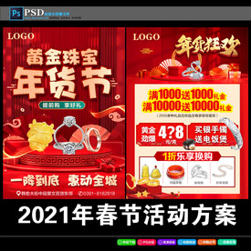 珠宝春节情人节