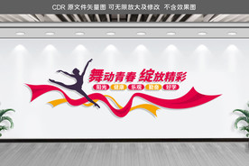 舞蹈室形象墙