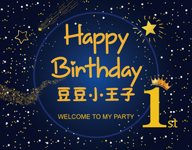 小王子生日海报