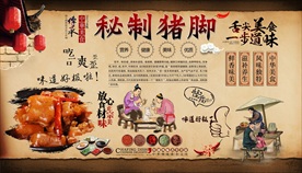 秘制猪脚背景墙