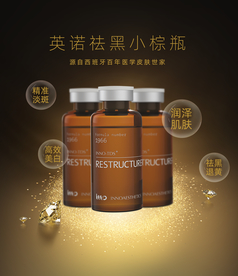 整形英诺医美世家小棕瓶海报