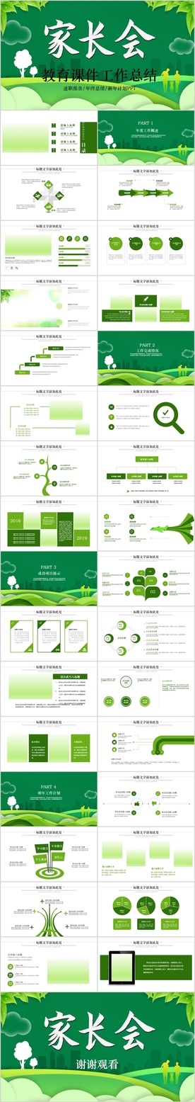 儿童小学幼儿园家长会PPT