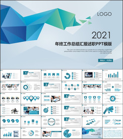 商务年终总结工作汇报ppt