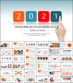 年终总结新年计划PPT模板