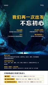 旅游公品牌业务说明函朋友圈海报