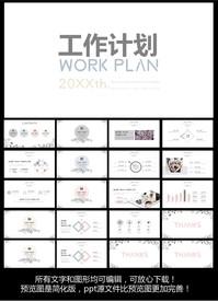 工作计划ppt