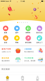 社区团购小程序App界面元素