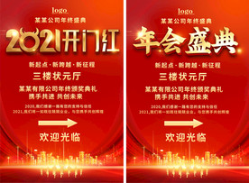 大气企业年会会议指示牌