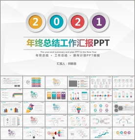 工作计划年终工作总结ppt