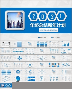 工作计划年终工作总结ppt模板