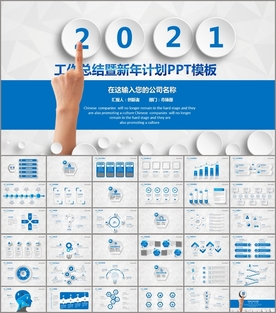 工作总结工作计划年终总结PPT