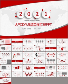 红色工作计划年终工作总结ppt