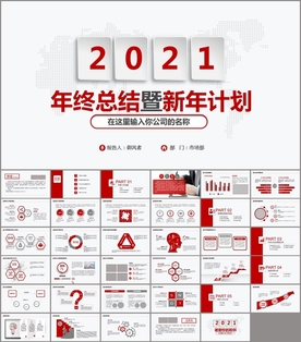 年终工作总结工作计划ppt