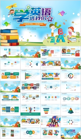 卡通儿童少儿趣味英语教学PPT