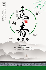 立春 节气