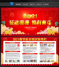 2021春节展板