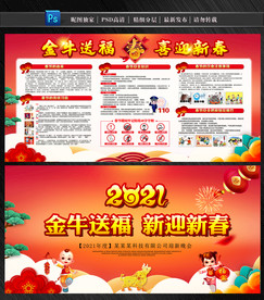2021春节展板