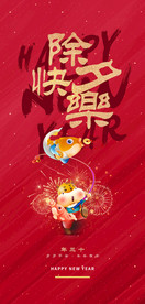 春节海报 朋友圈海报