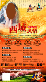 西域风情新疆伊犁旅游海报图片