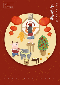 年画 磨豆腐