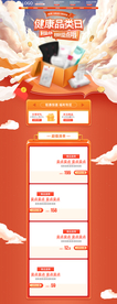 健康橙色首页