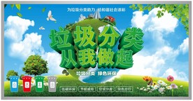 垃圾分类从我做起