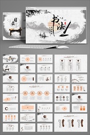 大气中国风书法艺术动态PPT
