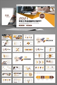 2021年终总结工作汇报PPT