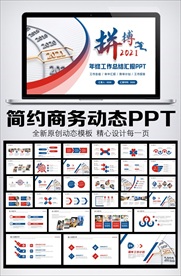 拼搏2021大气简约工作总结汇