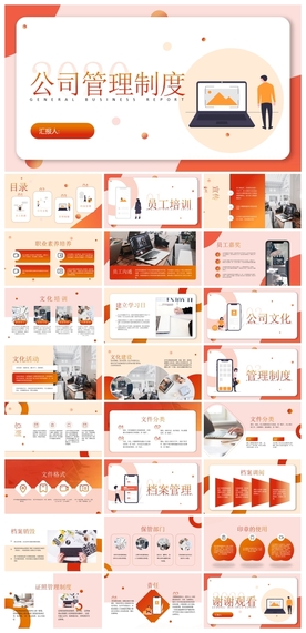 商务会议汇报项目介绍PPT