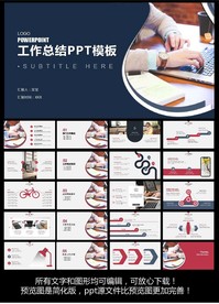 工作总结ppt模板