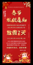 2021春节放假通知手机海报