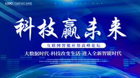 蓝色科技展板会议海报背景