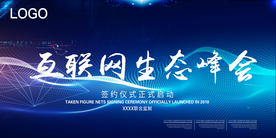 蓝色背景会议展板