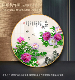 牡丹花圆形装饰画