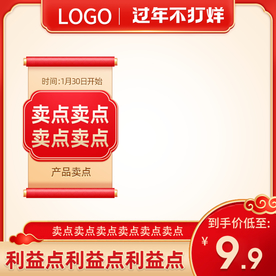春节过年不打烊淘宝天猫主图