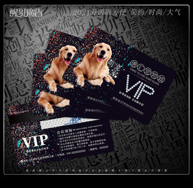 宠物会员卡