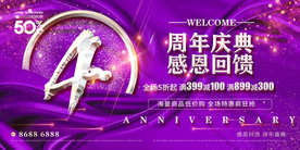 4周年庆