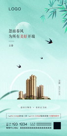 房地产立春节气海报