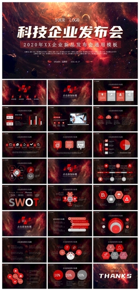 宽屏典礼会议策划庆典背景PPT