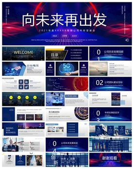 宽屏典礼会议策划庆典背景PPT