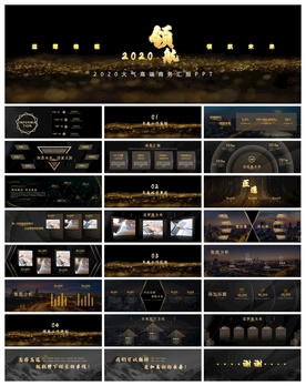 宽屏典礼会议策划庆典背景PPT