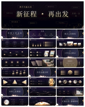 宽屏典礼会议策划庆典背景PPT