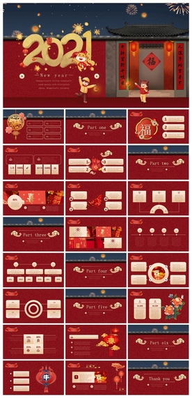春节除夕中国年新年元旦PPT素