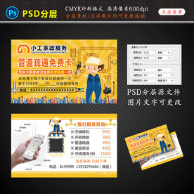 家政管道疏通名片设计图